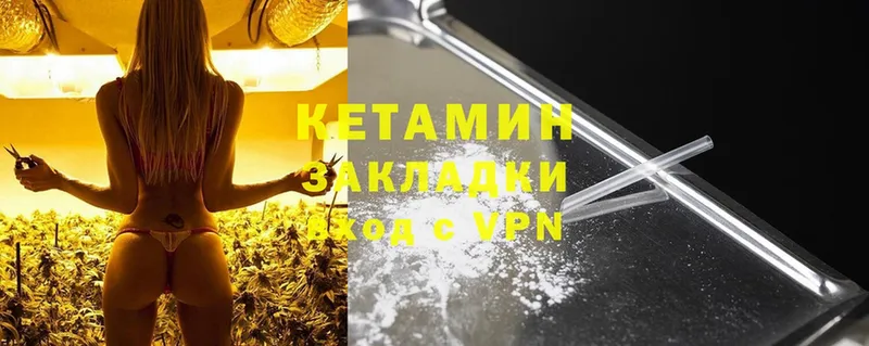 КЕТАМИН ketamine  Красный Кут 