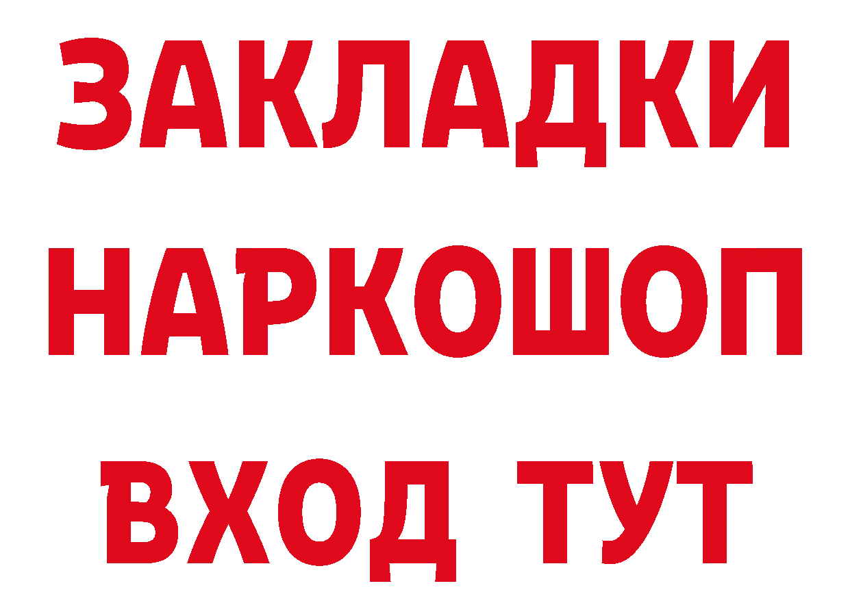 Бутират BDO 33% зеркало даркнет блэк спрут Красный Кут